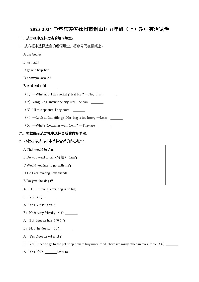 江苏省徐州市铜山区2023-2024学年五年级上学期期中英语试卷第1页
