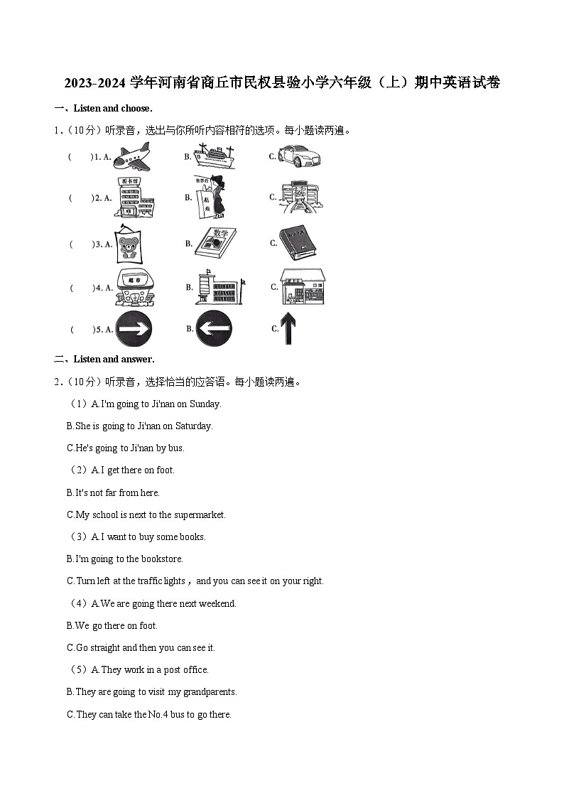 河南省商丘市民权县验小学2023-2024学年六年级上学期期中英语试卷第1页