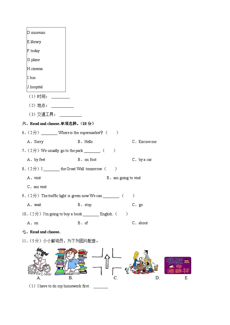 河南省商丘市民权县验小学2023-2024学年六年级上学期期中英语试卷第3页