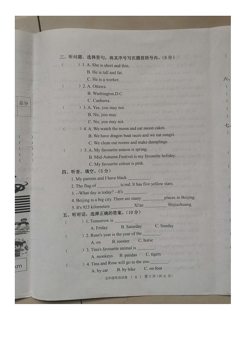 河北省保定市清苑区2023-2024学年五年级上学期期末英语试题第2页