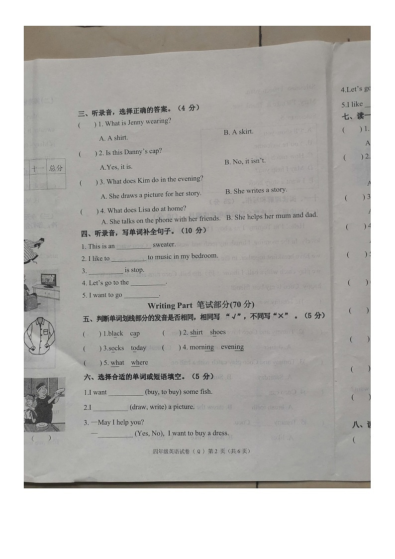 河北省保定市清苑区2023-2024学年四年级上学期期末英语试题02