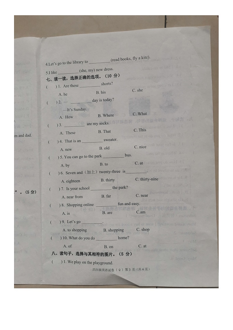 河北省保定市清苑区2023-2024学年四年级上学期期末英语试题03
