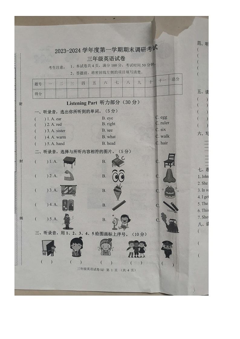 河北省保定市清苑区2023-2024学年三年级上学期期末英语试题第1页