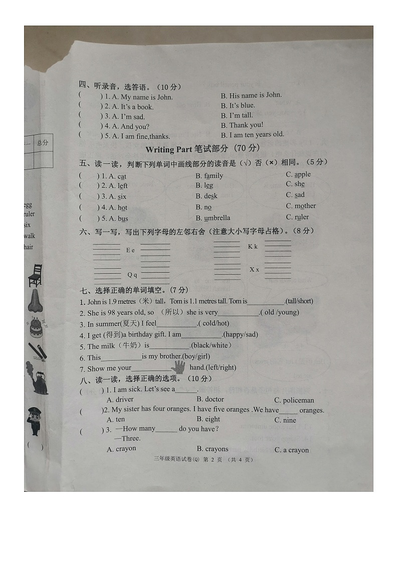 河北省保定市清苑区2023-2024学年三年级上学期期末英语试题第2页