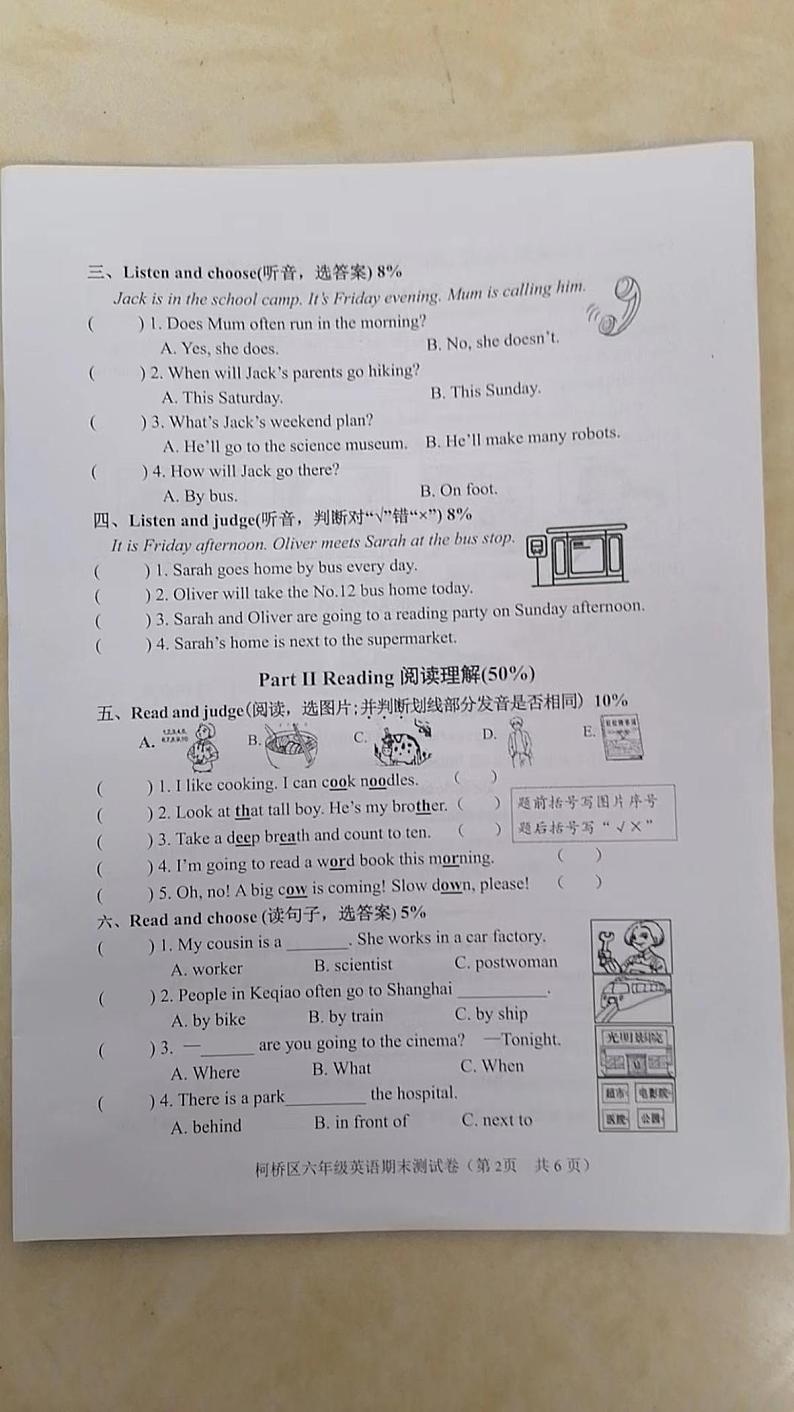 浙江省绍兴市柯桥区2023-2024学年六年级上学期期末英语试题第2页