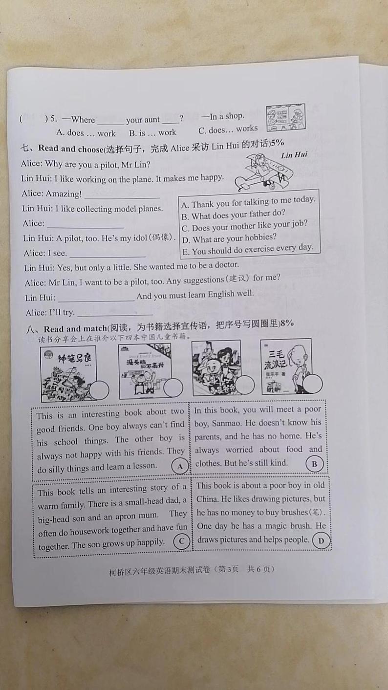 浙江省绍兴市柯桥区2023-2024学年六年级上学期期末英语试题第3页