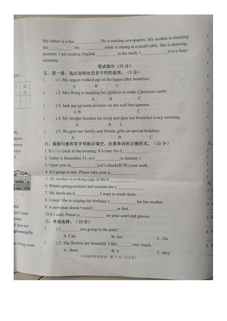河北省保定市清苑区2023-2024学年六年级上学期期末英语试题02