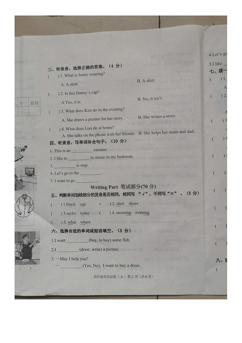 河北省保定市清苑区2023-2024学年四年级上学期期末英语试题02