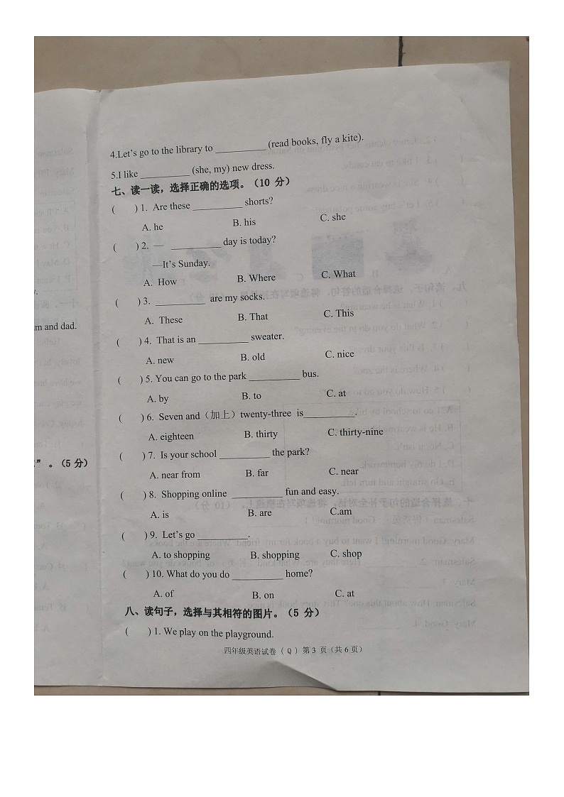 河北省保定市清苑区2023-2024学年四年级上学期期末英语试题03