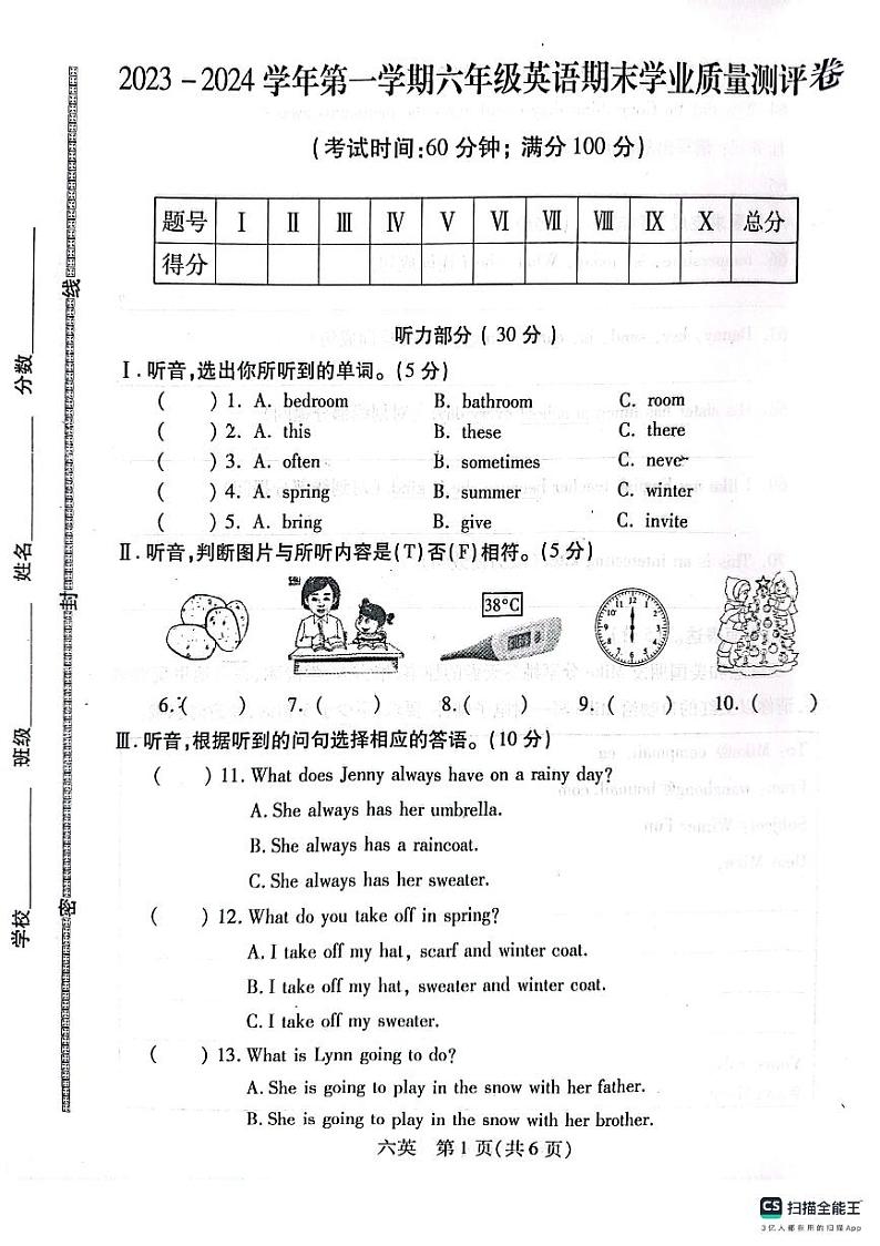 河北邯郸丛台区2023-2024学年第一学期六年级英语期末学业质量测评卷（含听力）第1页
