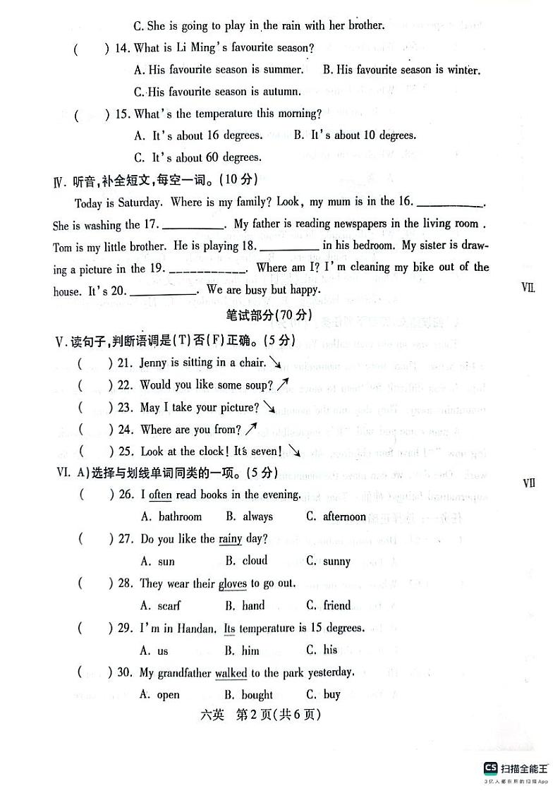 河北邯郸丛台区2023-2024学年第一学期六年级英语期末学业质量测评卷（含听力）第2页