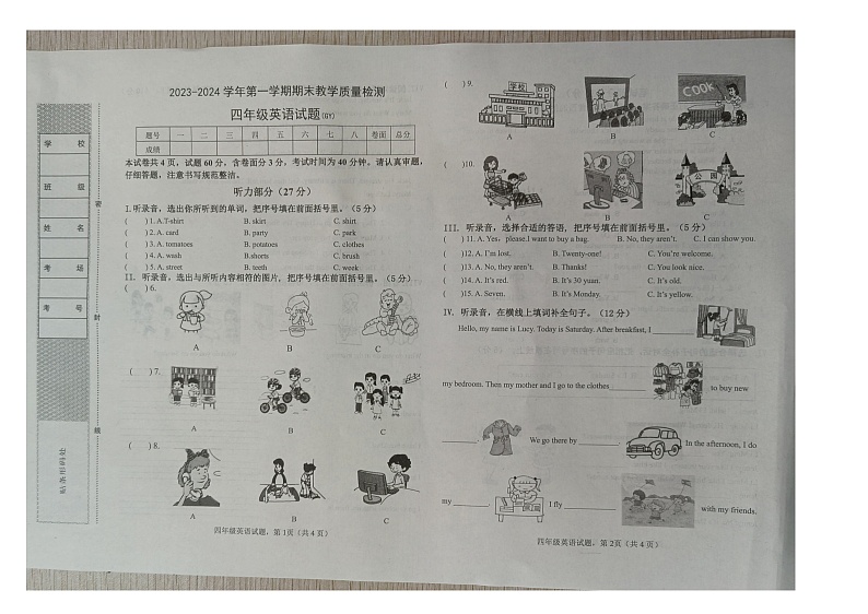 河北省保定市高阳县2023-2024学年四年级上学期期末英语试题第1页