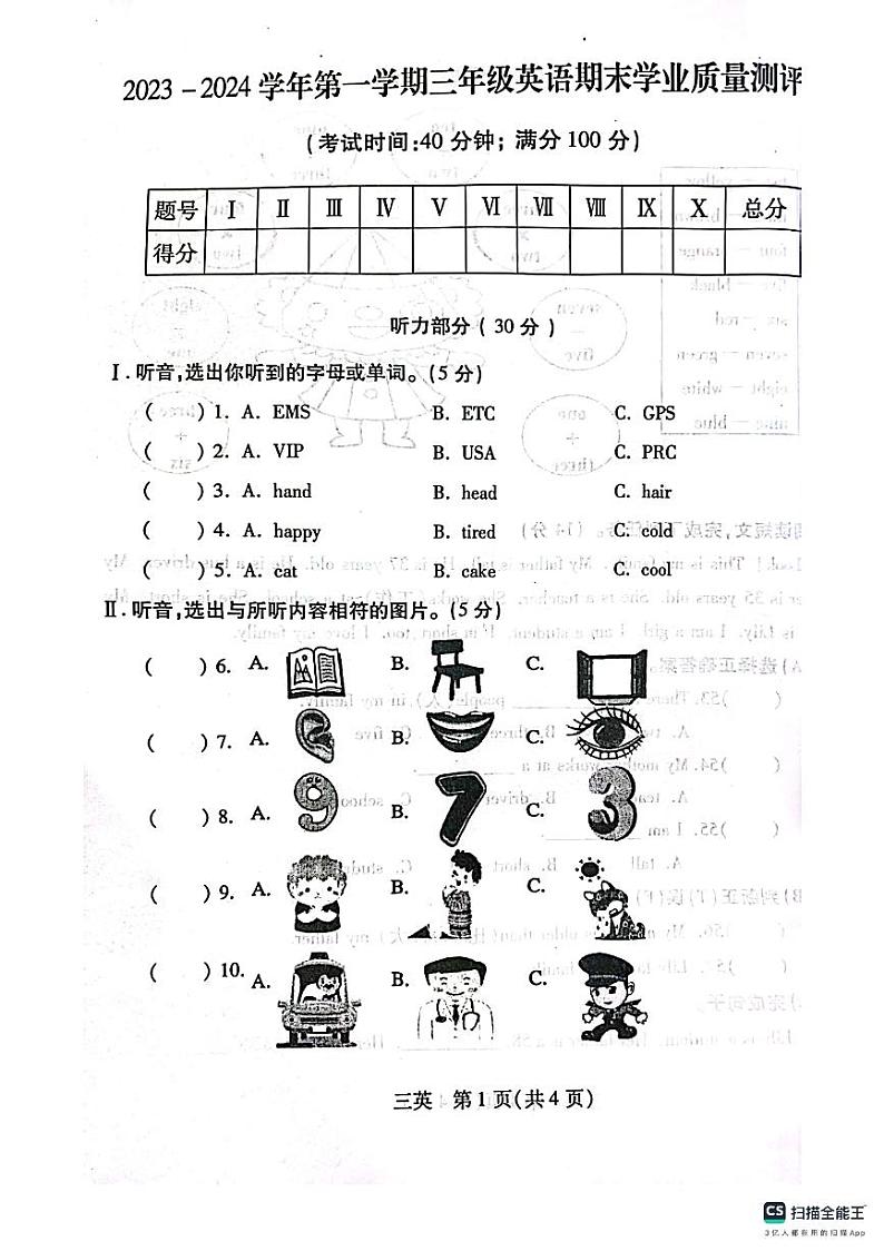 河北省邯郸市丛台区2023-2024学年三年级上学期期末英语试题01