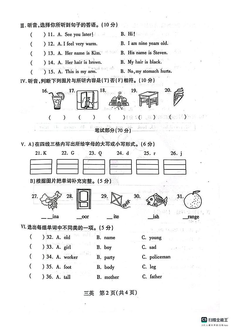 河北省邯郸市丛台区2023-2024学年三年级上学期期末英语试题02