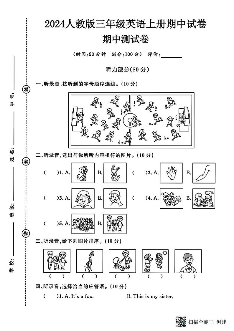 甘肃省张掖市甘州区2024-2025学年三年级上学期期中英语试题第1页