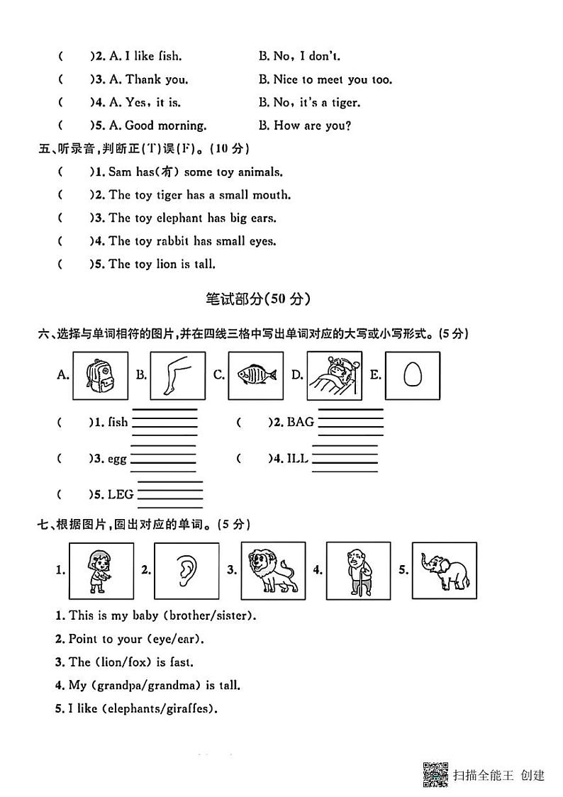 甘肃省张掖市甘州区2024-2025学年三年级上学期期中英语试题第2页