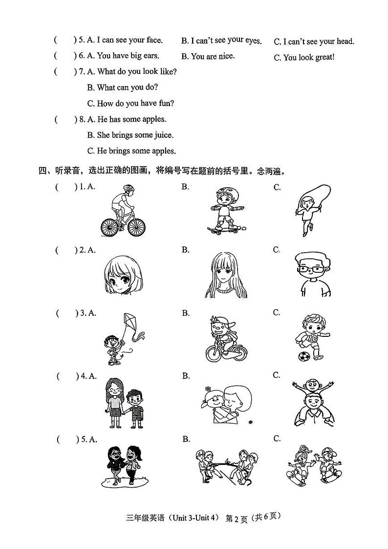 广东省深圳市福田区2024-2025学年三年级上学期第二次月考英语试题第2页