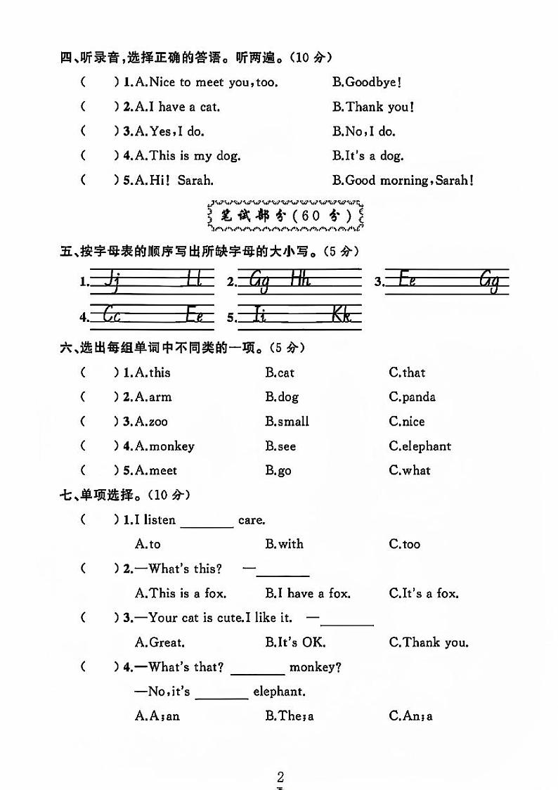 山东省临沂市费县多校2023-2024学年三年级上学期期中英语试题02