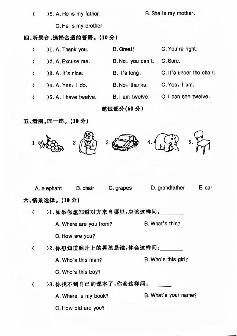 山东省菏泽市成武县多校2023-2024学年三年级下学期期末英语试题第2页