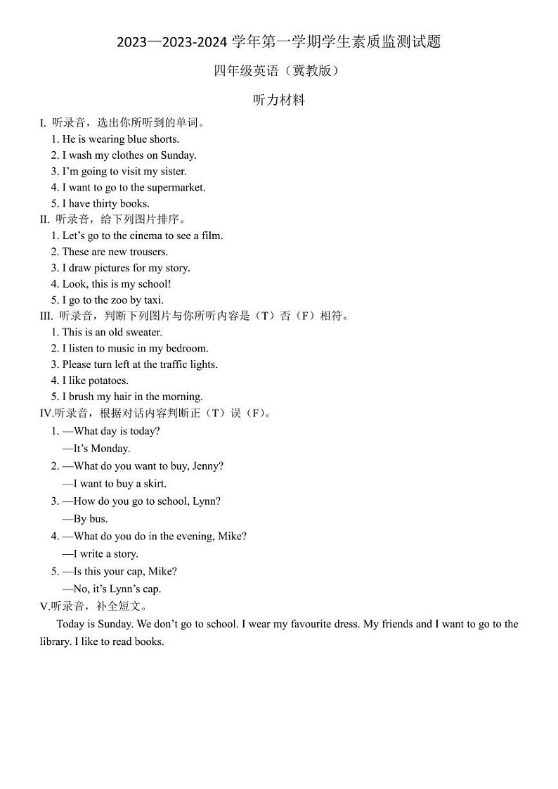 抚宁四年级 英语（冀教版）素质监测答案第1页