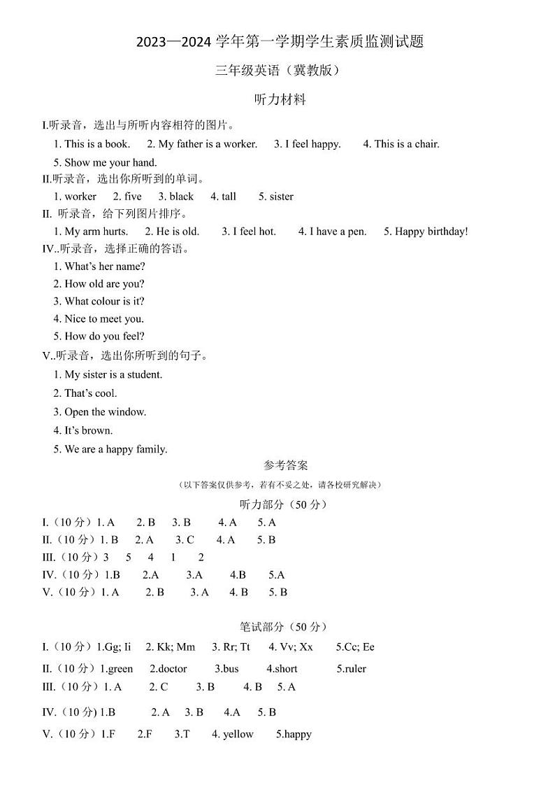 河北省秦皇岛市抚宁区2023-2024学年三年级上学期期末英语试题01