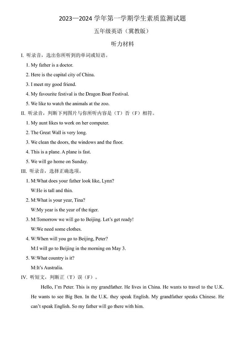 抚宁五年级 英语（冀教版）素质监测答案第1页