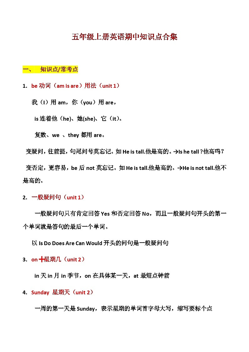 五年级上册英语期中知识点合集第1页