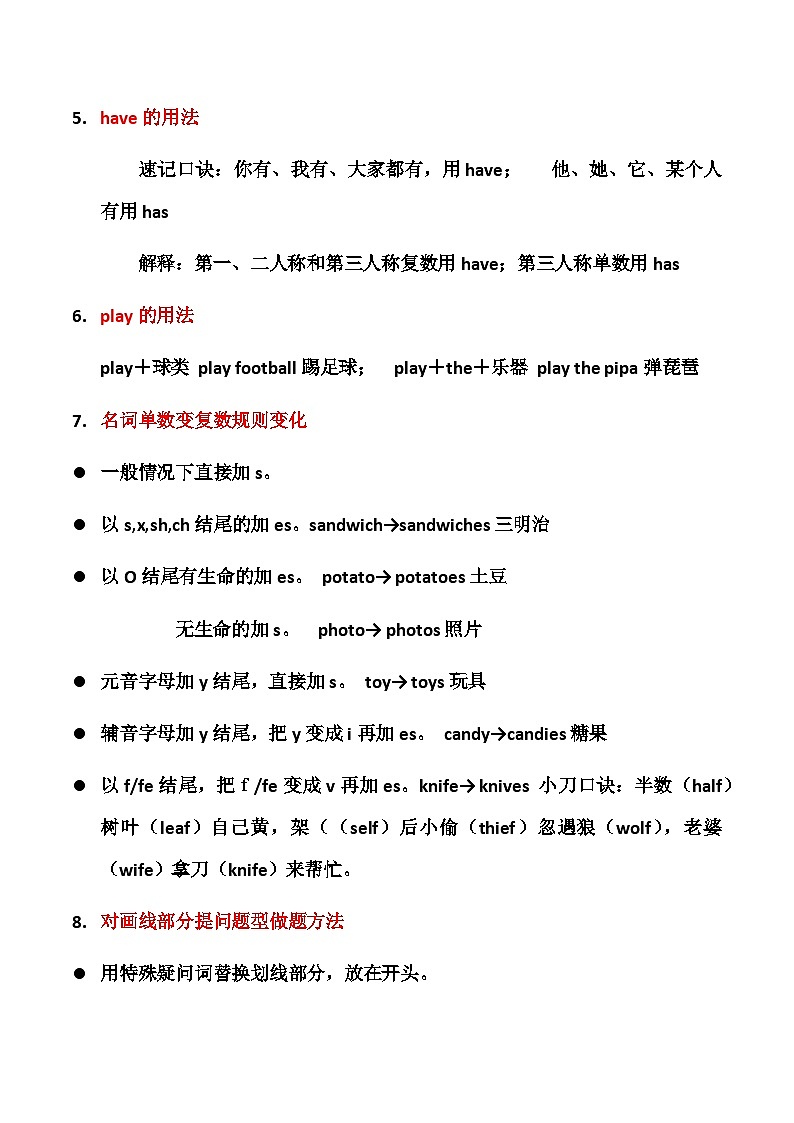 五年级上册英语期中知识点合集第2页