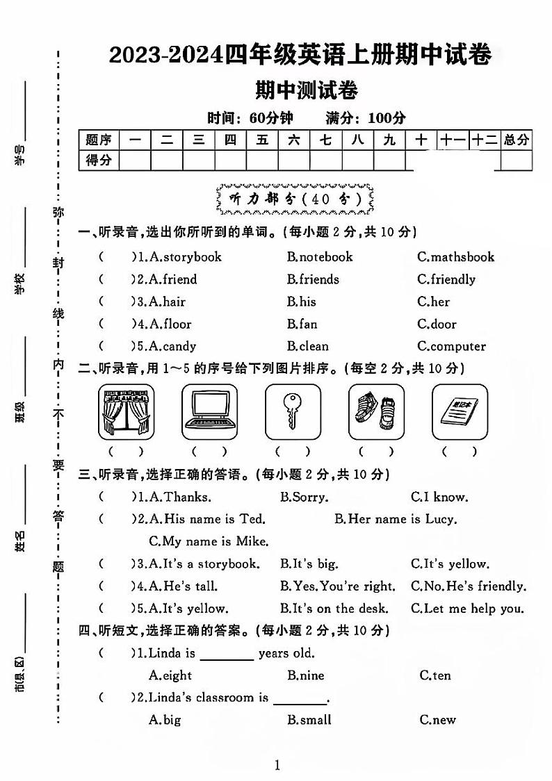 山东省临沂市费县多校2023-2024学年四年级上学期期中英语试题第1页