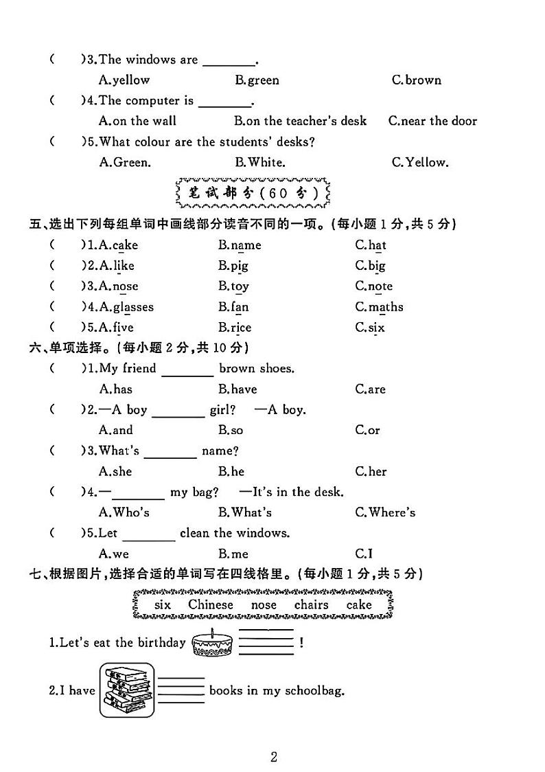 山东省临沂市费县多校2023-2024学年四年级上学期期中英语试题第2页