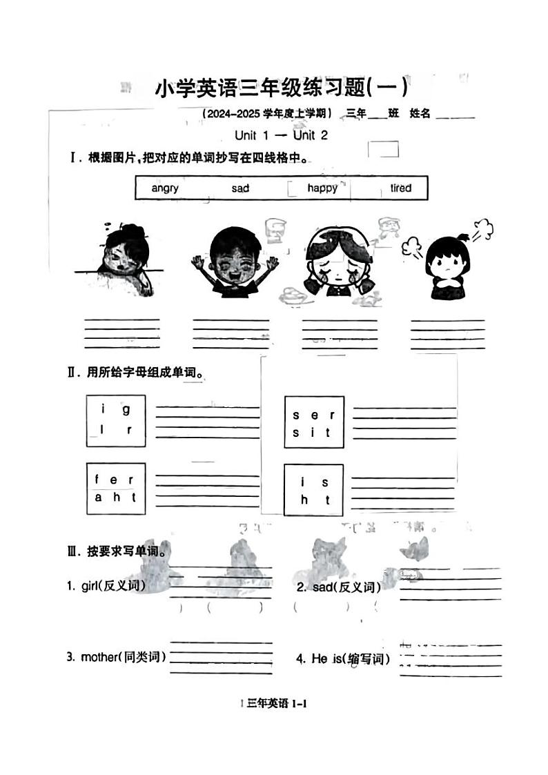 辽宁省沈阳市和平区2024-2025学年三年级上学期月考英语试题第1页