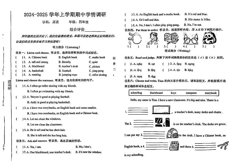 河南省郑州市郑东新区2024-2025学年四年级上学期期中英语试题01