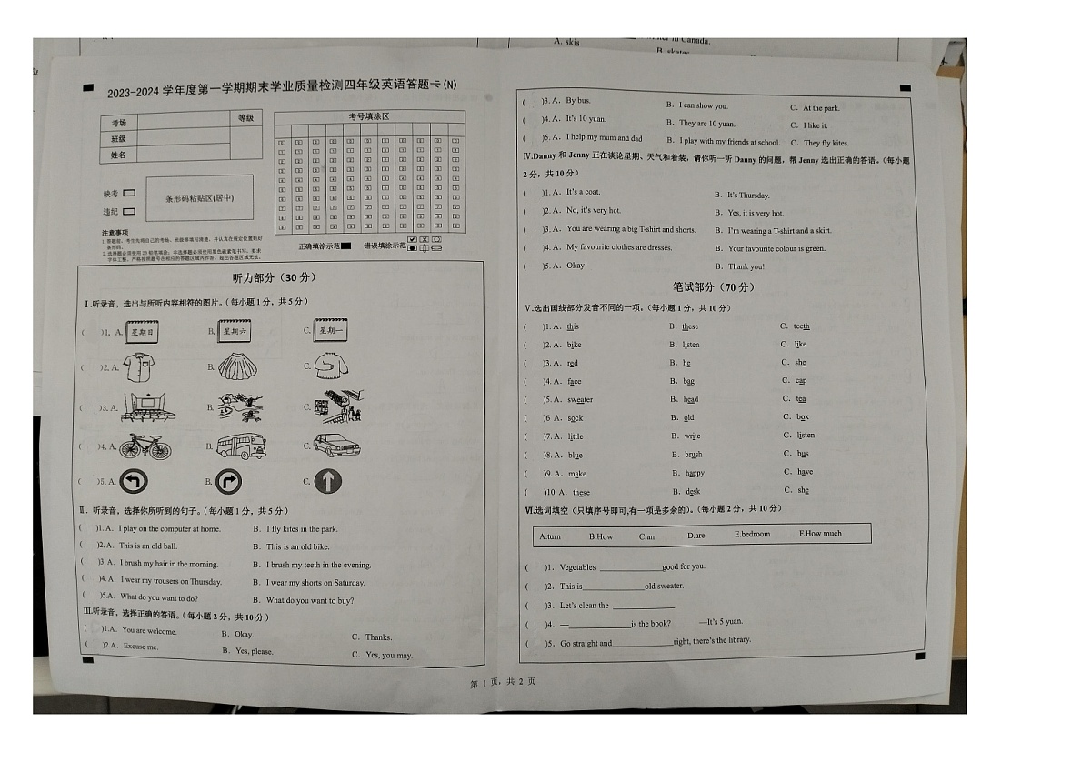 河北石家庄元氏县2023-2024学年度第一学期期末学业质量检测四年级英语试卷第1页