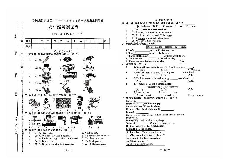 河北省保定市满城区2023-2024学年六年级上学期期末英语试题及答案含听力原文第1页