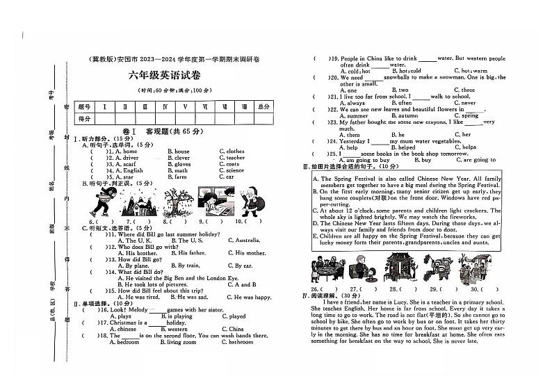 河北省保定市安国市2023-2024学年六年级上学期期末英语试题第1页