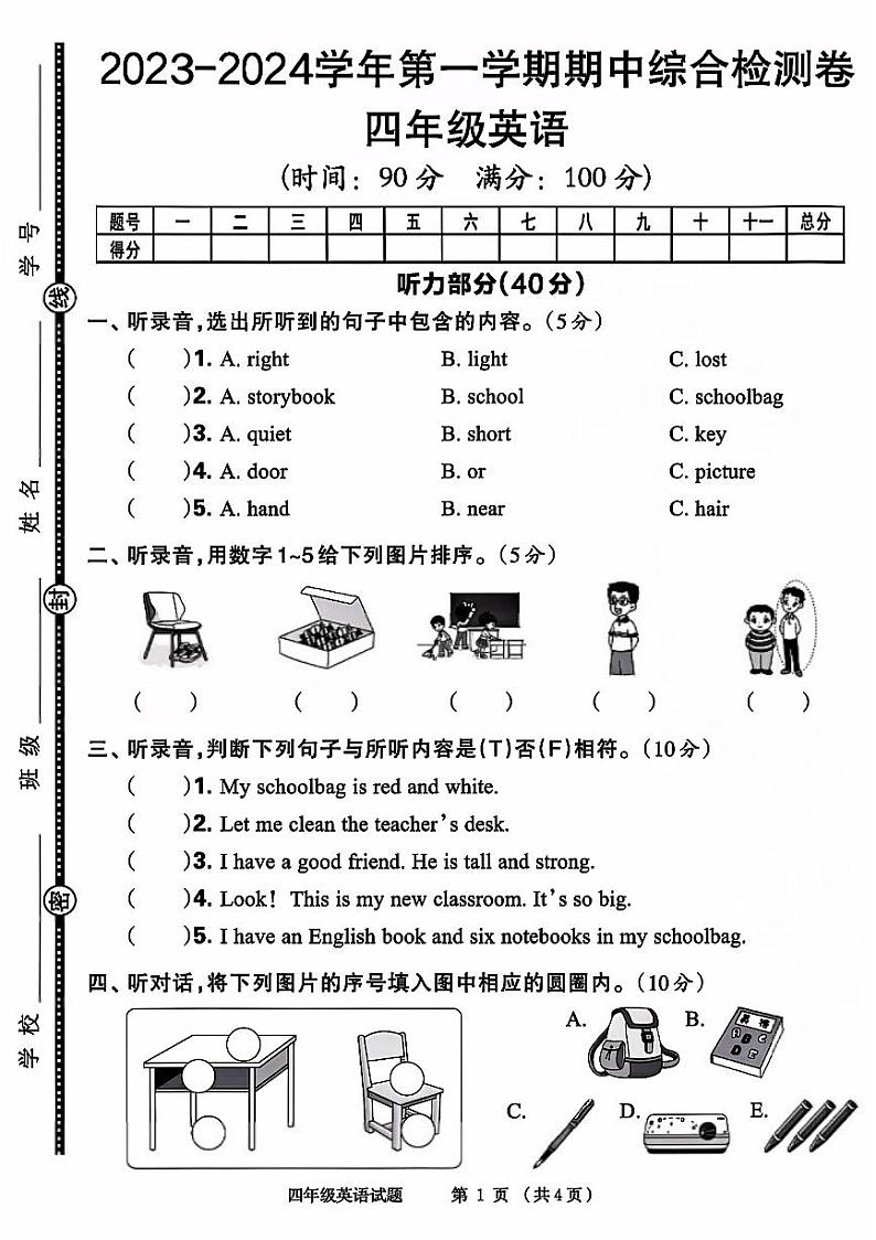 山东省菏泽市巨野县多校2023-2024学年四年级上学期期中英语试题01