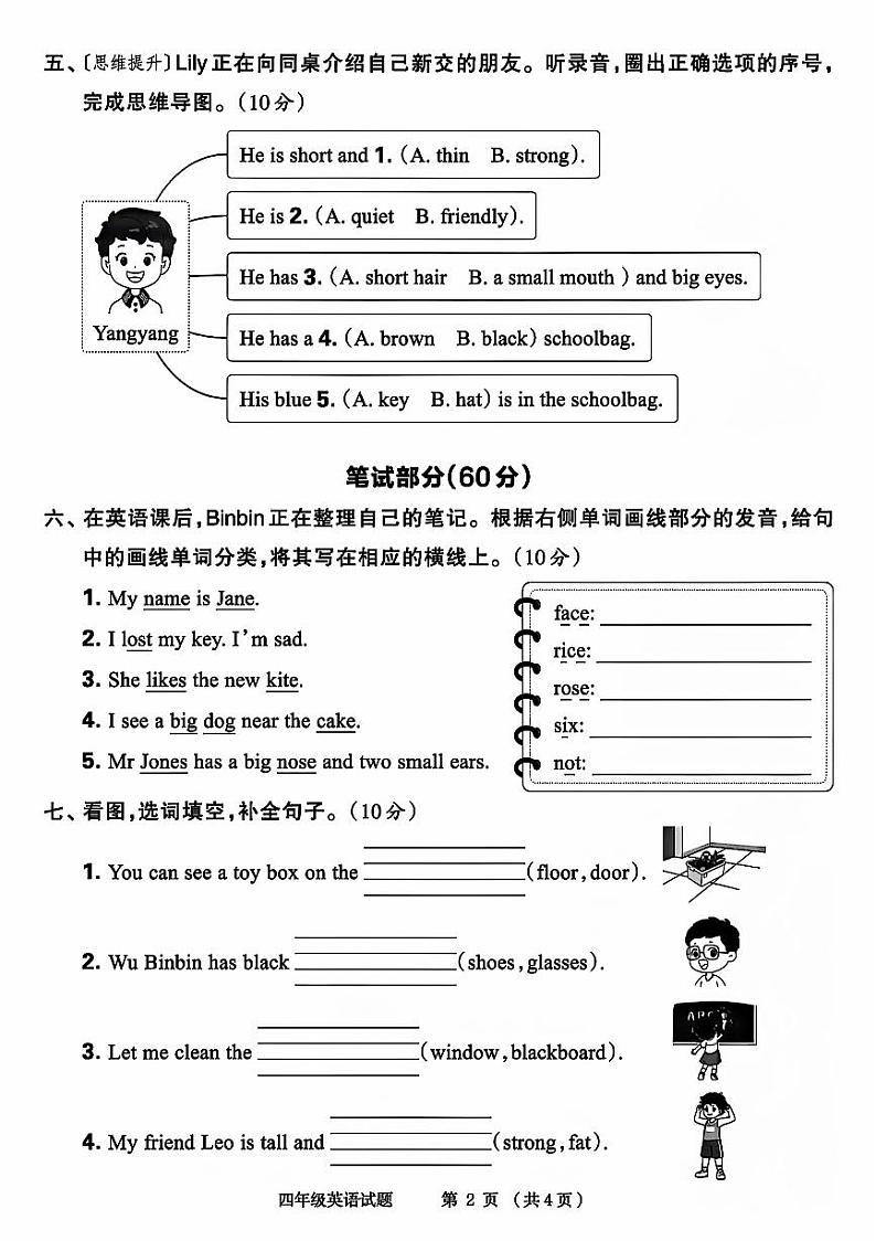 山东省菏泽市巨野县多校2023-2024学年四年级上学期期中英语试题02