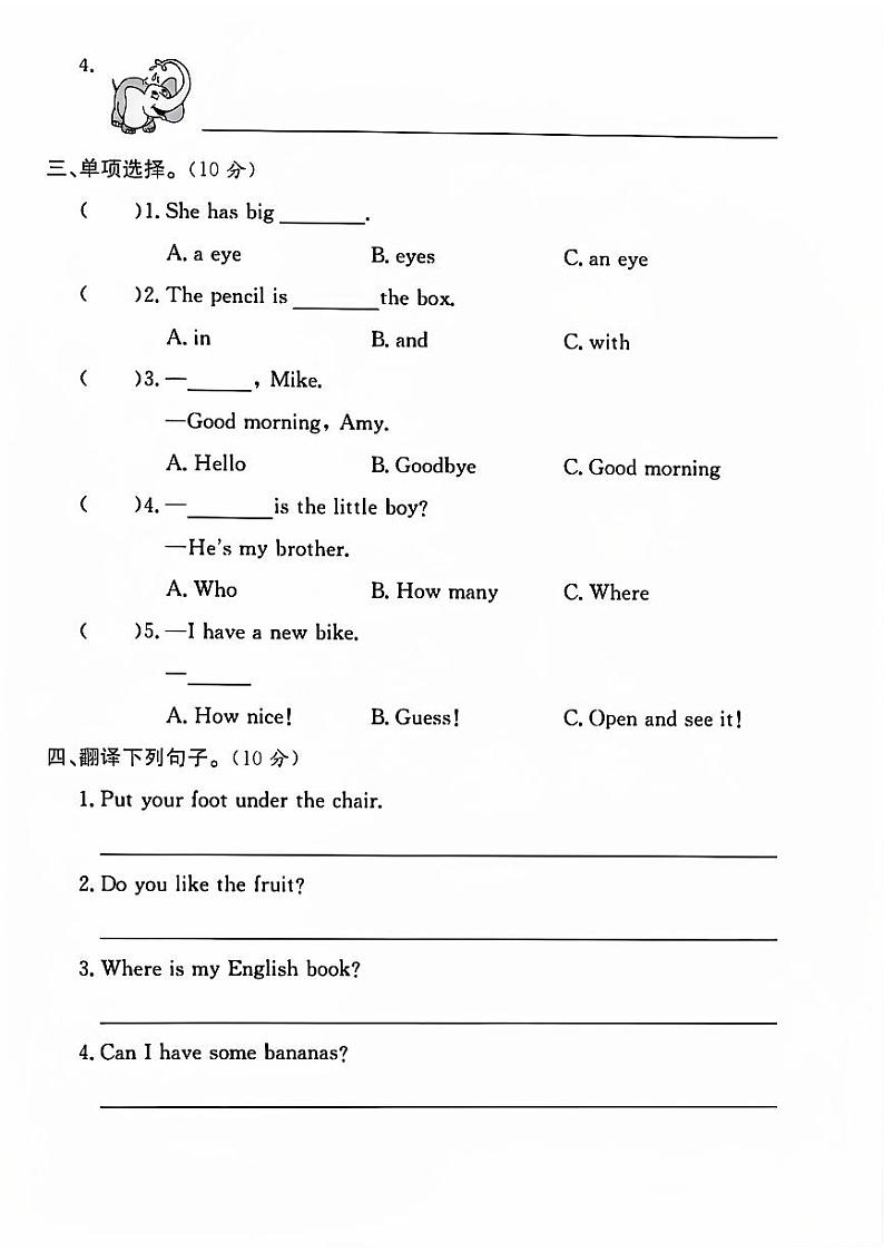 湖北省宜昌市兴山县多校2023-2024学年三年级下学期期末英语试题02