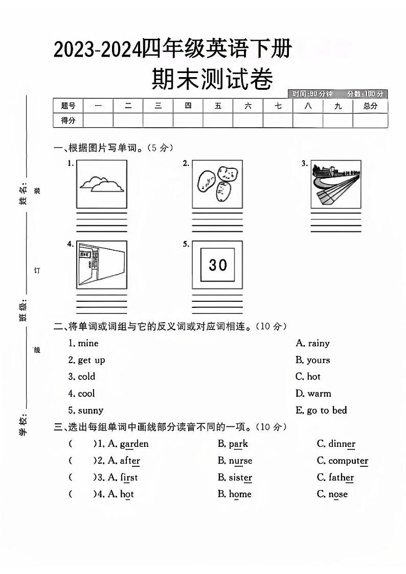 河南省许昌市魏都区多校2023-2024学年四年级下学期期末英语试题01