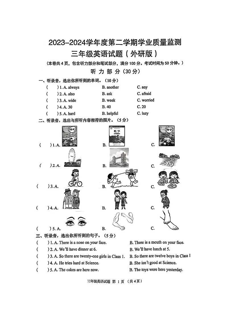 河北省保定市竞秀区2023-2024学年三年级下学期期末英语试题第1页