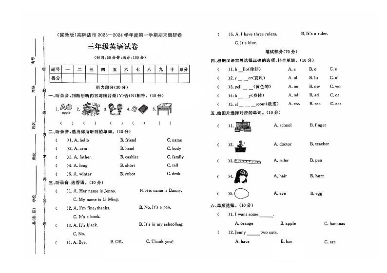 河北省保定市高碑店市2023-2024学年三年级上学期期末英语试题及答案第1页