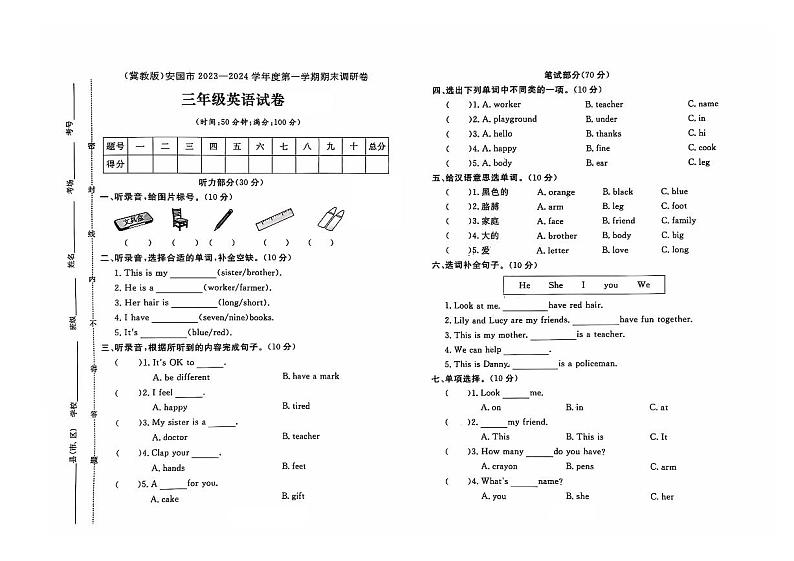 河北省保定市安国市2023-2024学年三年级上学期期末英语试题及答案含听力原文第1页