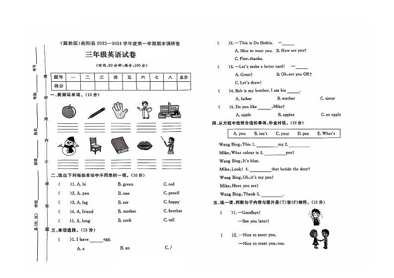 河北省保定市曲阳县2023-2024学年三年级上学期期末英语试题及答案第1页