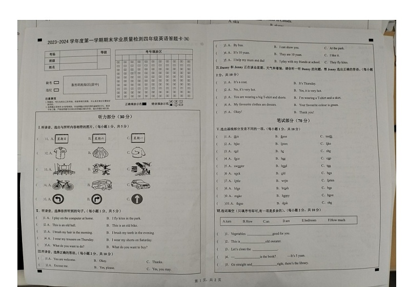 河北省石家庄市元氏县2023-2024学年四年级上学期期末英语试题第1页