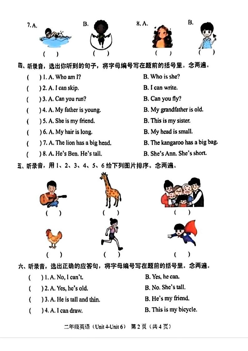 广东省深圳市龙岗区2024-2025学年二年级上学期月考英语试题第2页