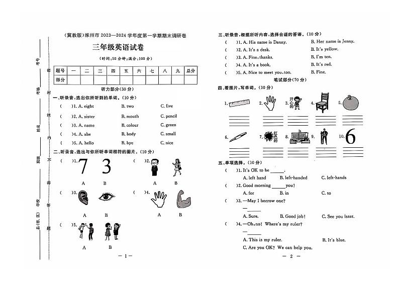 河北省保定市涿州市多校2023-2024学年三年级上学期期末英语试题第1页