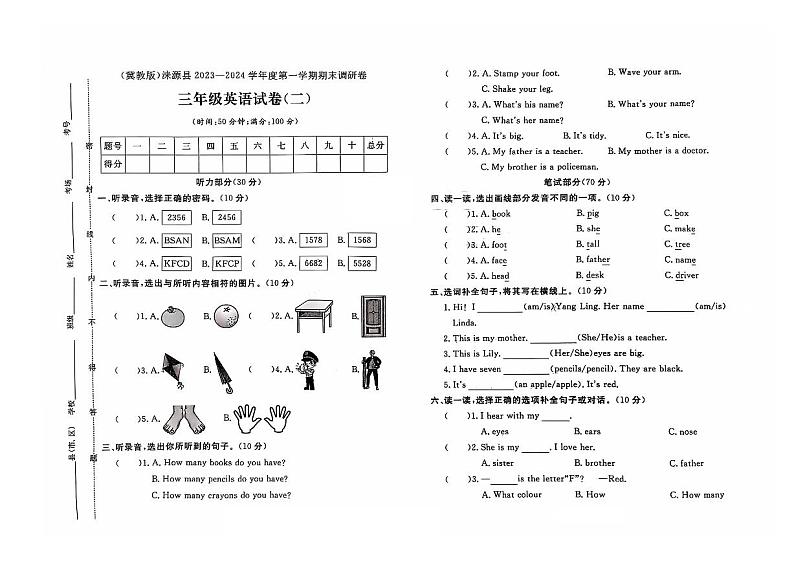 河北省保定市涞源县2023-2024学年三年级上学期期末英语试题第1页