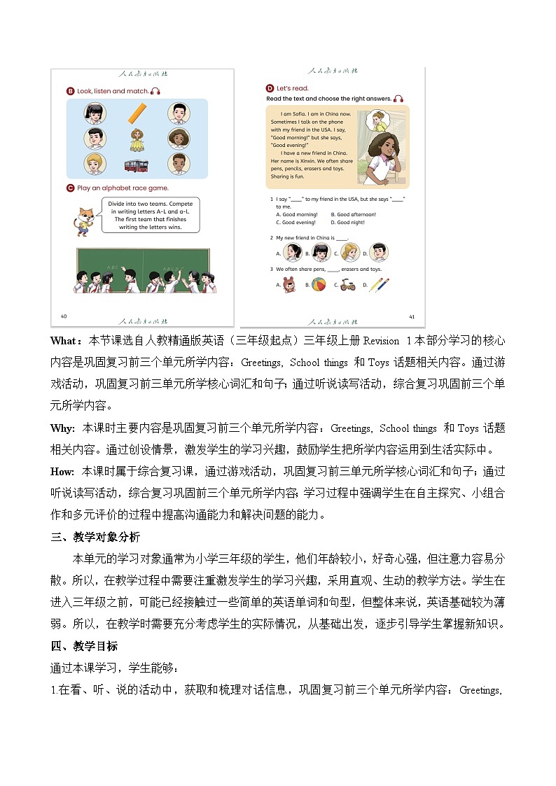 人教精通版三上 Revision单元教学设计第2页