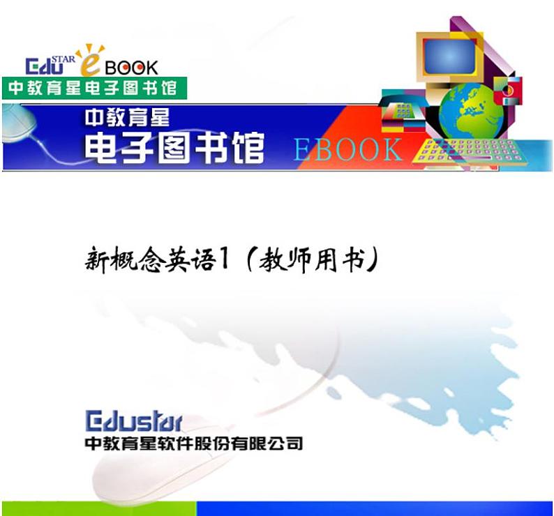 教材-新概念英语第一册（教师用书）第1页