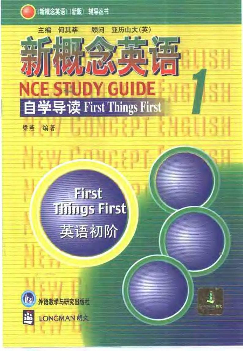 新概念英语第一册自学导读1第1页